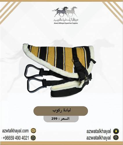 لبادة ركوب سميكة