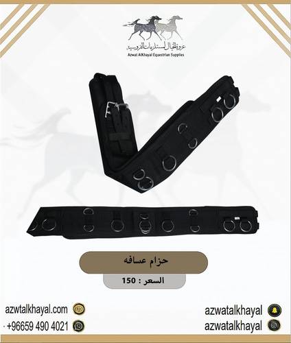 حزام عسافة