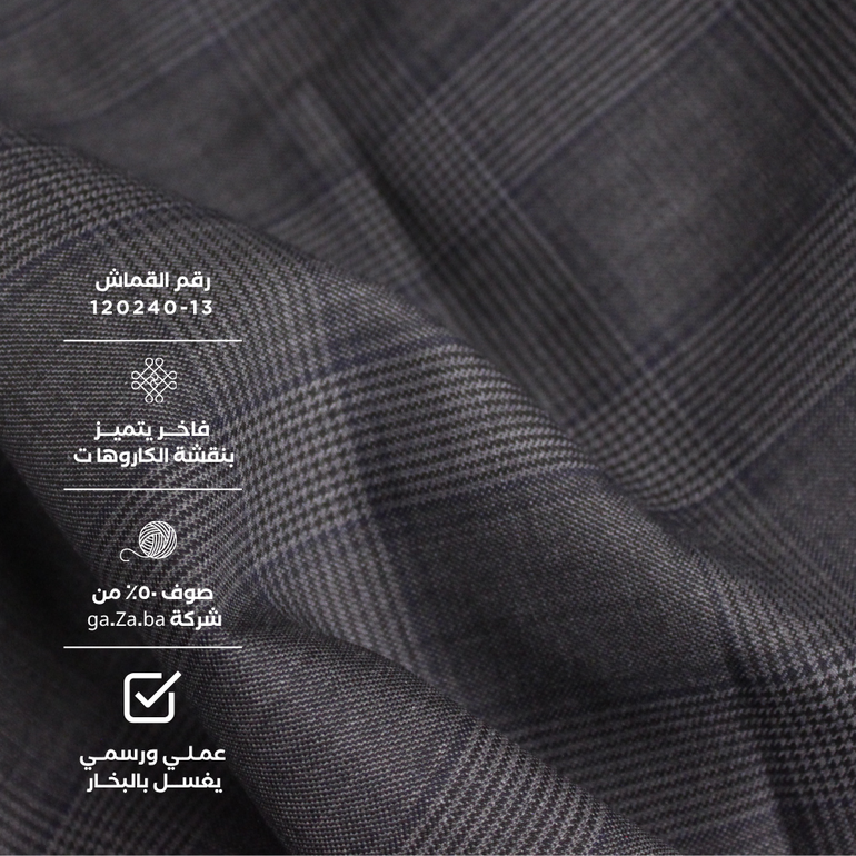 قماش صوف 50%ٌ كاروهات كحلي باللون الرمادي 