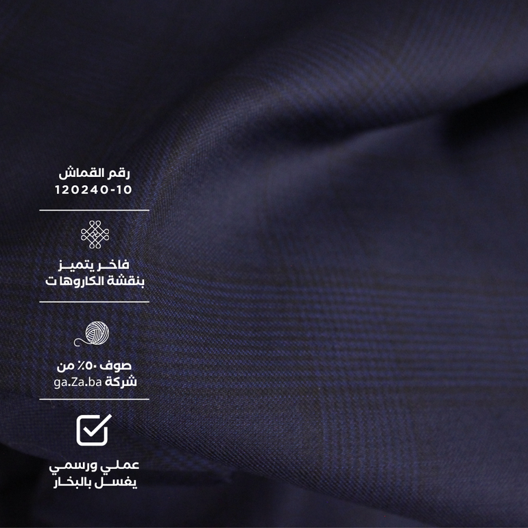 قماش صوف 50%  كاروهات باللون الكحلي الداكن 