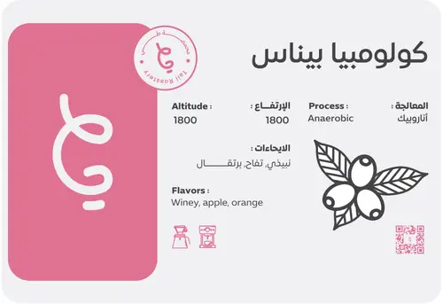 كولومبيا بيناس 250 جرام 