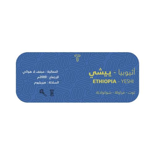 ييشي | اثيوبي 250g