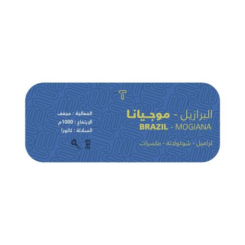 موجيانا | برازيلي 250g