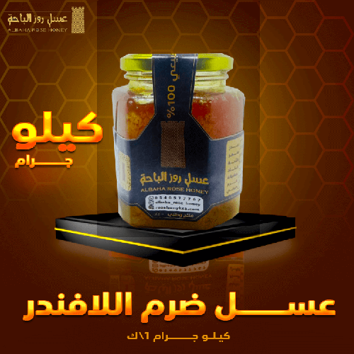 عسل ضرم (كيلو جرام)