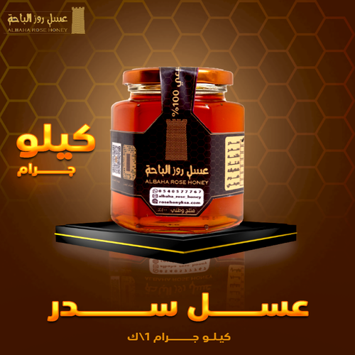 عسل سدر كيلو