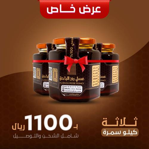 عرض خاص 3 كيلو سمره 