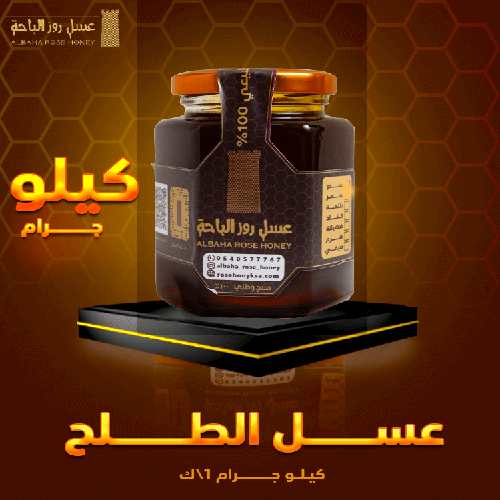 عسل الطلح (كيلو جرام)