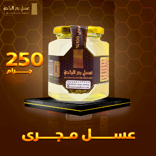 عسل مجرى 