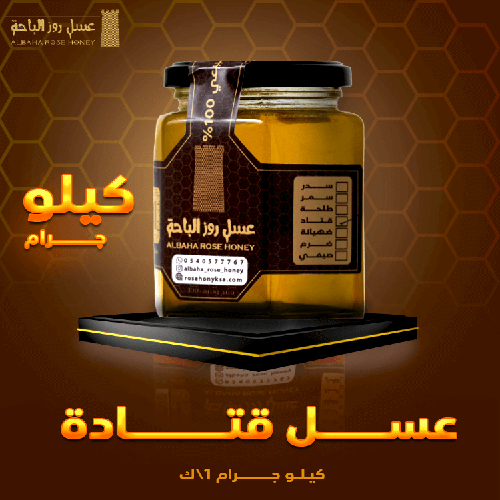 عسل قتاد (كيلو جرام)