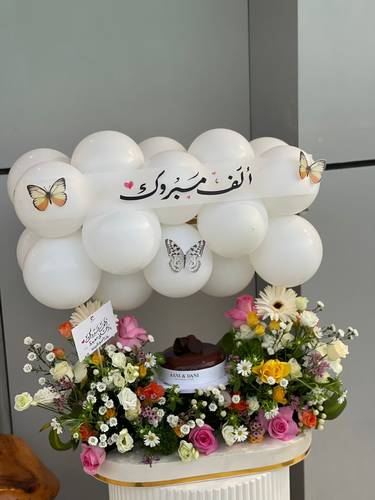 استاند الكيك والبلونات مع اضافة عبارة حسب الطلب 