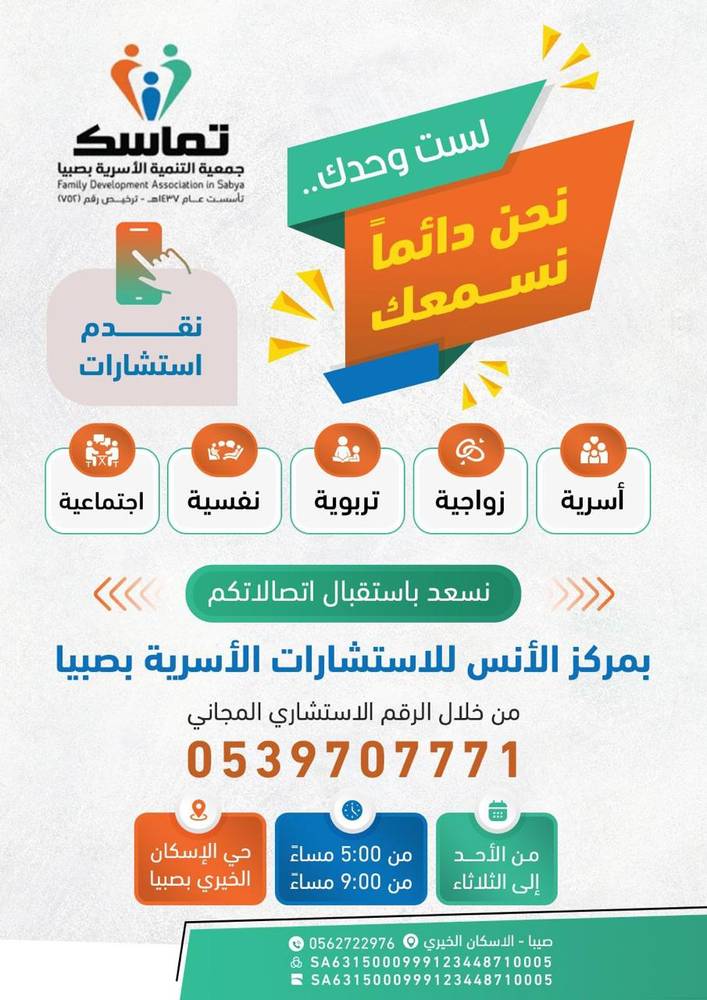 مركز الانس للإرشاد الاسري 