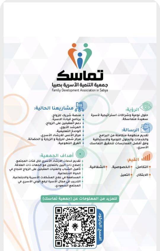 مركز الانس للإرشاد الاسري 