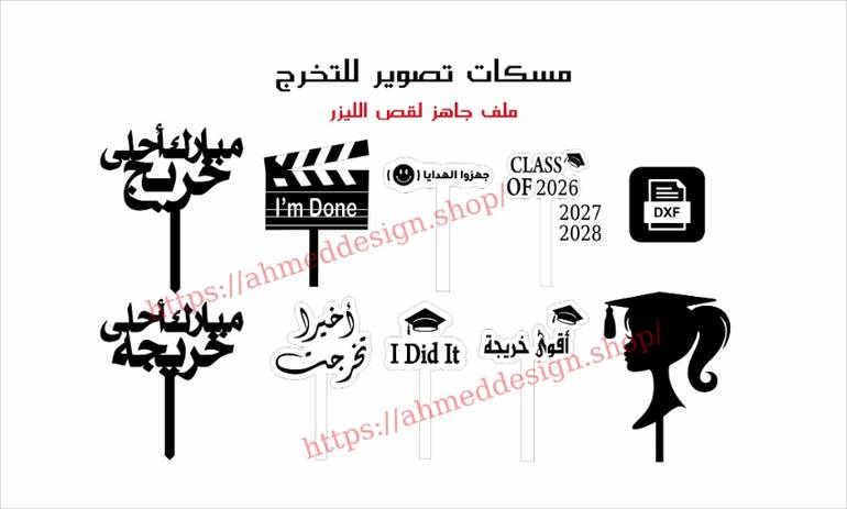 مسكات تصوير التخرج ملف DXF