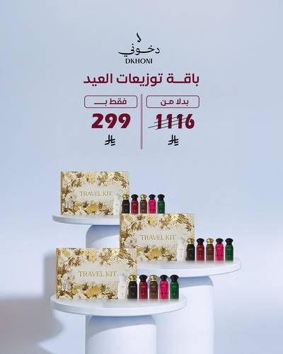 باقة توزيعات العيد