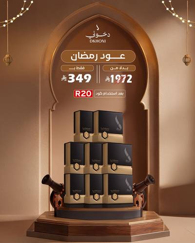 عود رمضان
