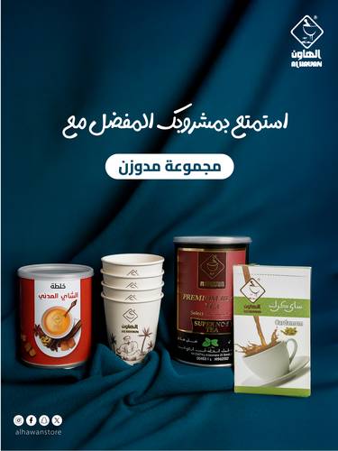 مجموعة مدوزن