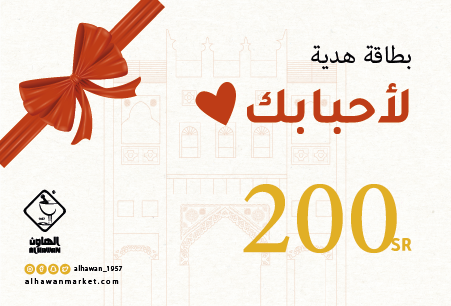 بطاقة هدية الهاون 200 ريال