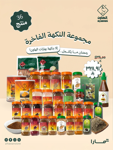 مجموعة النكهة الفاخرة 