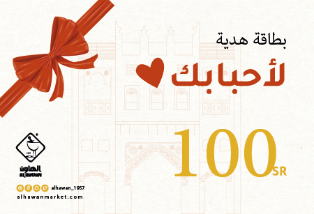 بطاقة هدية الهاون 100 ريال