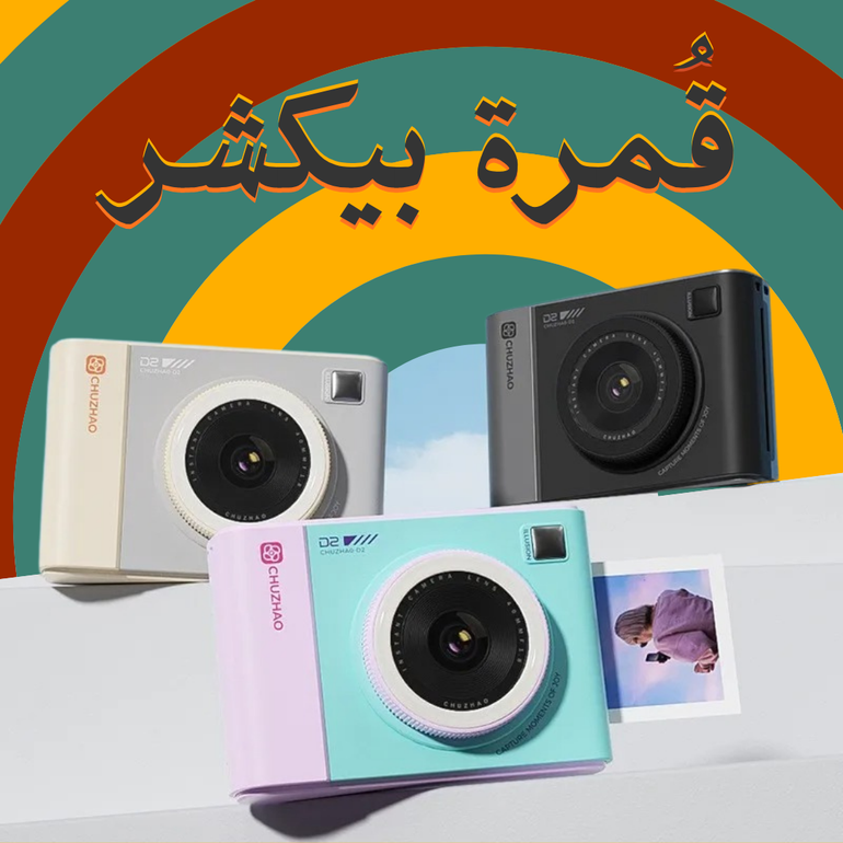 قمرة بيكشر🖼️: كاميرا طباعة فورية