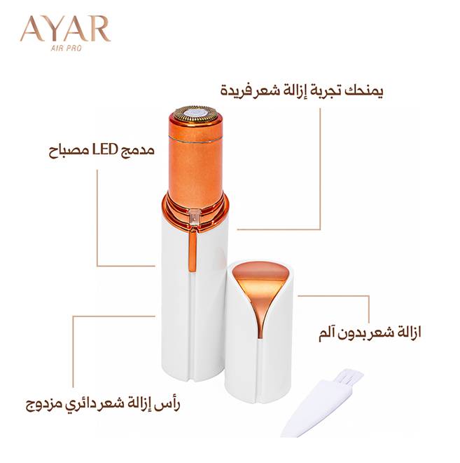 جهاز  إزالة شعر الوجه - ابيض
