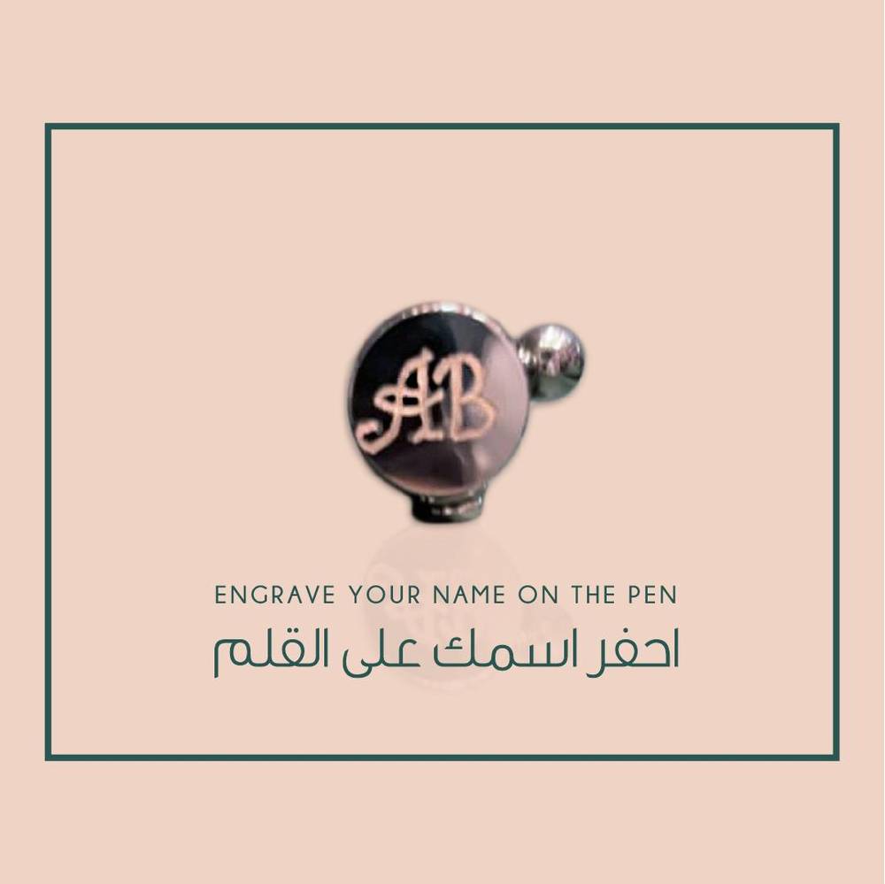 احفر اسمك على القلم