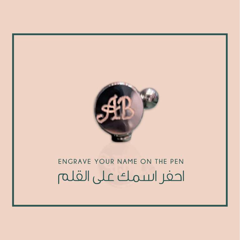 احفر اسمك على القلم