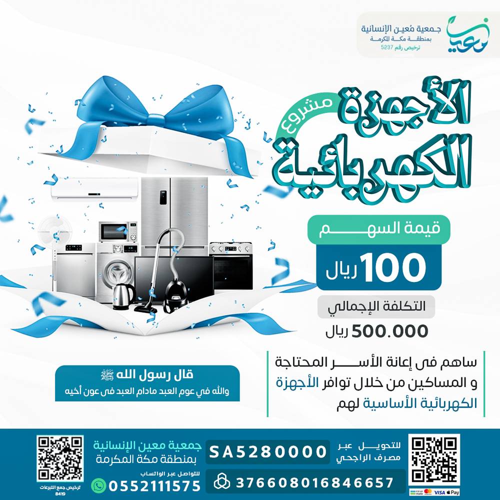الأجهزة الكهربائية 
