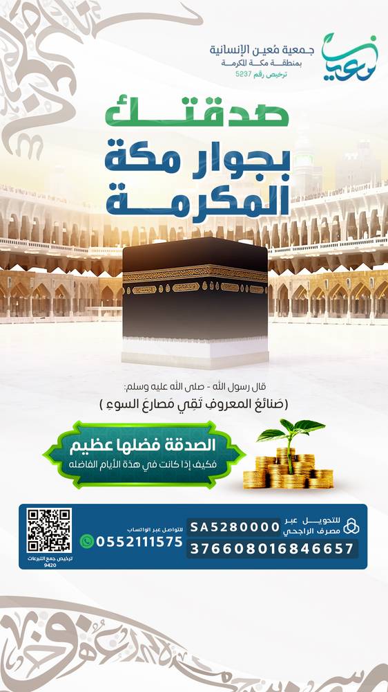 صدقة العشر الآواخر من رمضان 