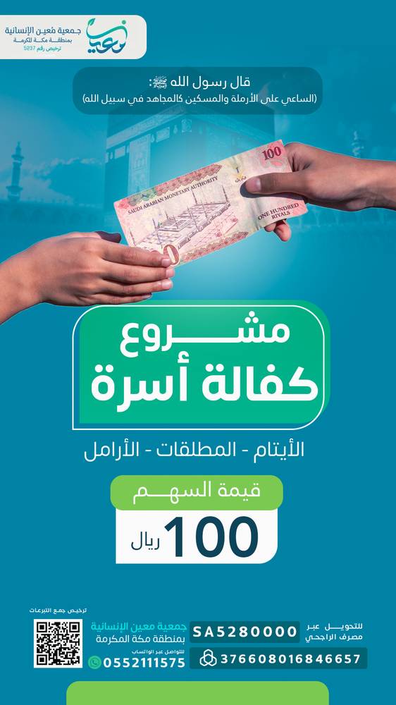 كفالة أسرة محتاجة 