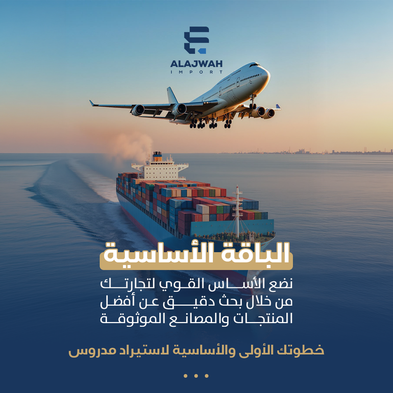 الباقة الأساسية