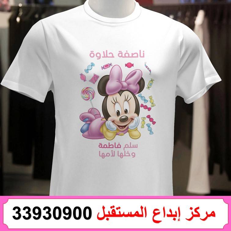 طباعة تيشيرت ناصفة شعبان 13
