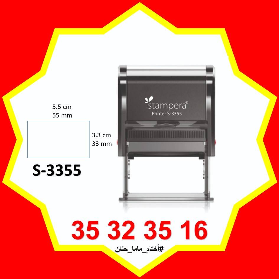 ختم S-3355 (33x55 mm)