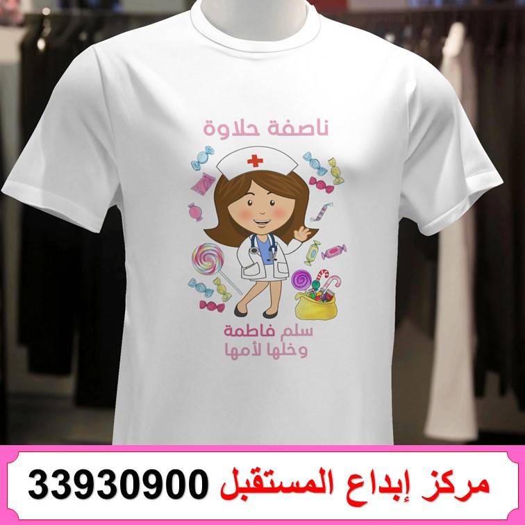 طباعة تيشيرت ناصفة شعبان 40