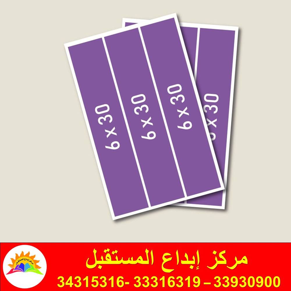 طباعة استيكر شيت A4 مقاس استيكر  6 في 30 سم