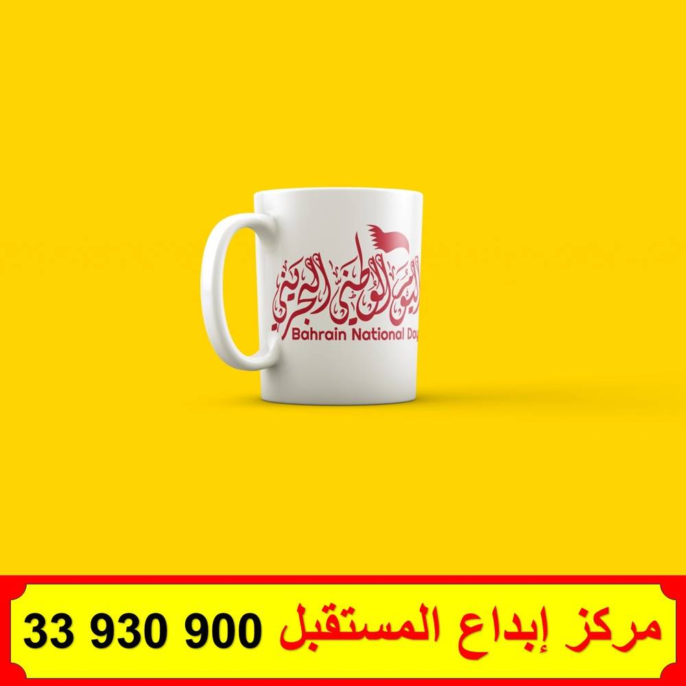 الاكواب ( سيراميك ) العيد الوطني 2