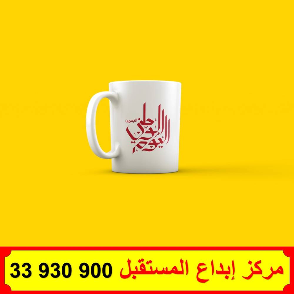 نسخة من الاكواب ( سيراميك ) العيد الوطني 7
