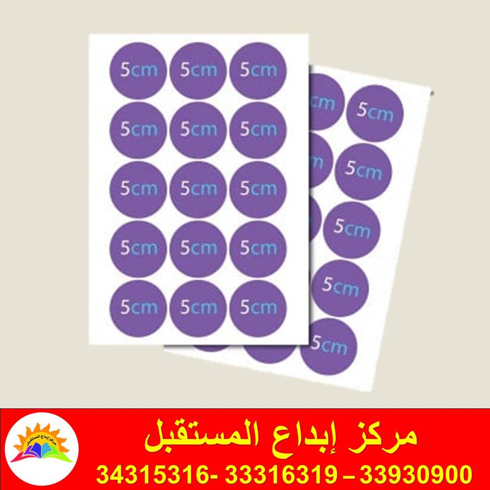  طباعة استيكر شيت A4 مقاس استيكر  5 سم