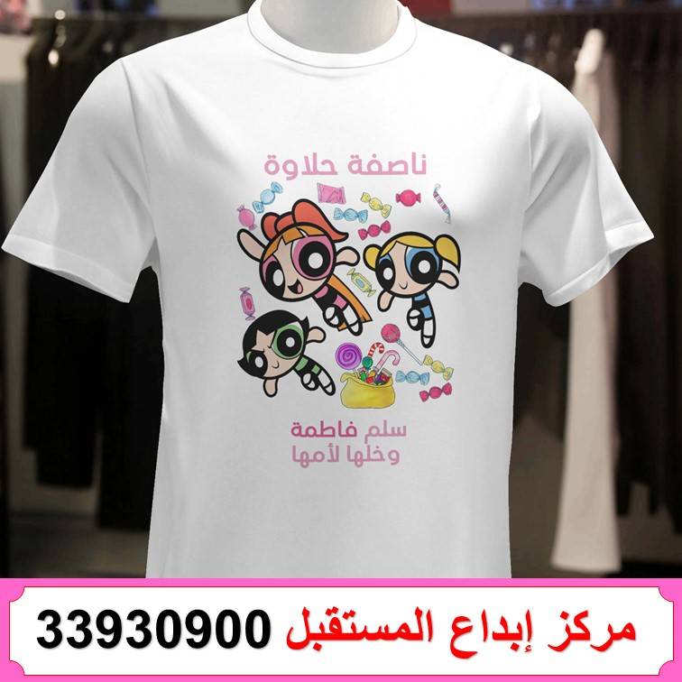 طباعة تيشيرت ناصفة شعبان 26