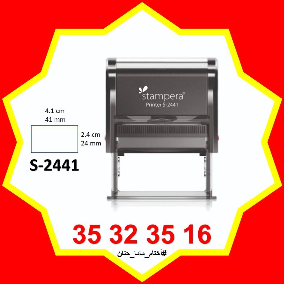 ختم S-2441 (24x41 mm)