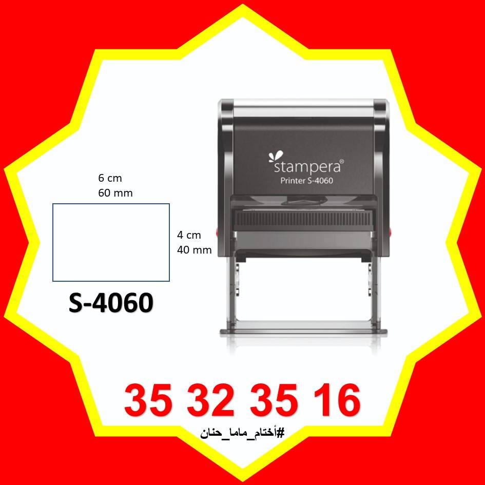 ختم S-4060 (40x60 mm)