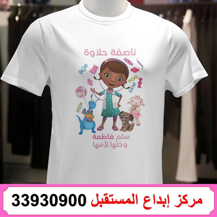 طباعة تيشيرت ناصفة شعبان 25