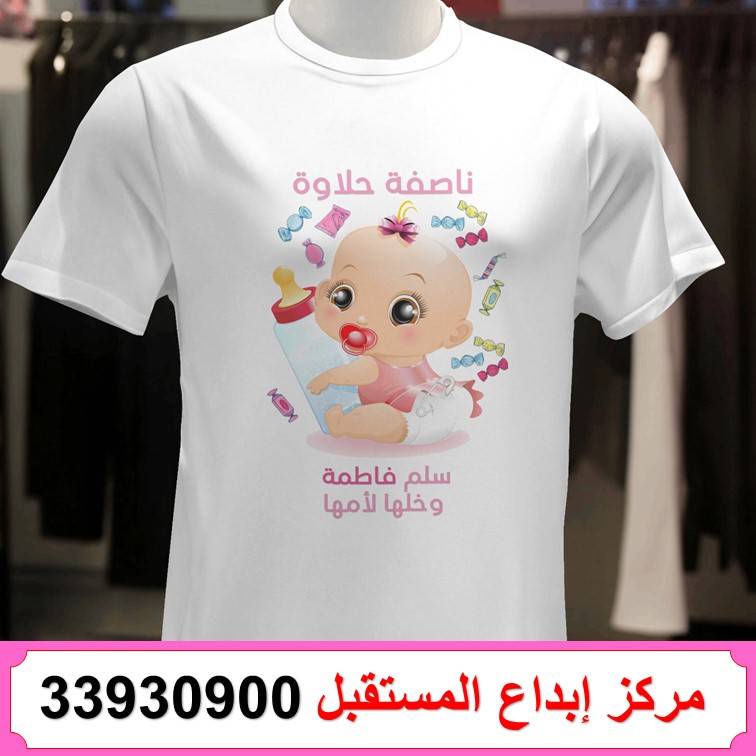 طباعة تيشيرت ناصفة شعبان 33