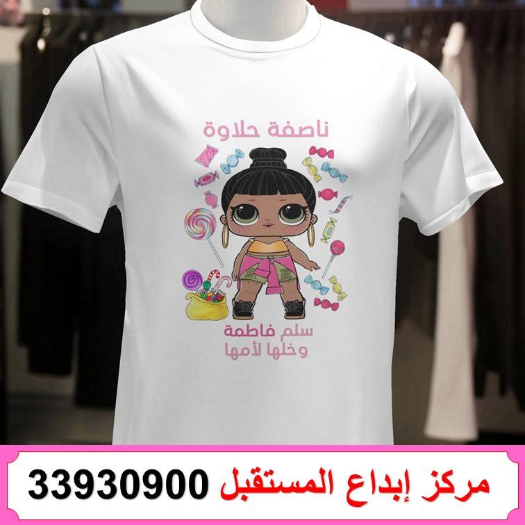 طباعة تيشيرت ناصفة شعبان 49