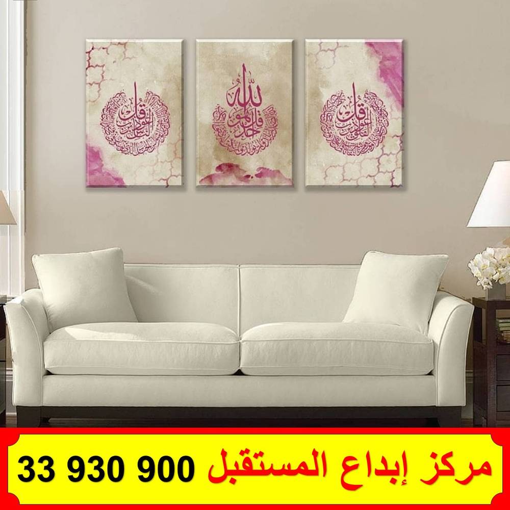 لوحة كانفس المعوذات 3