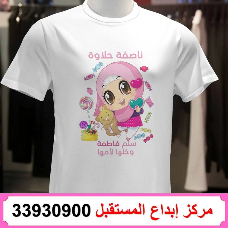 طباعة تيشيرت ناصفة شعبان 35