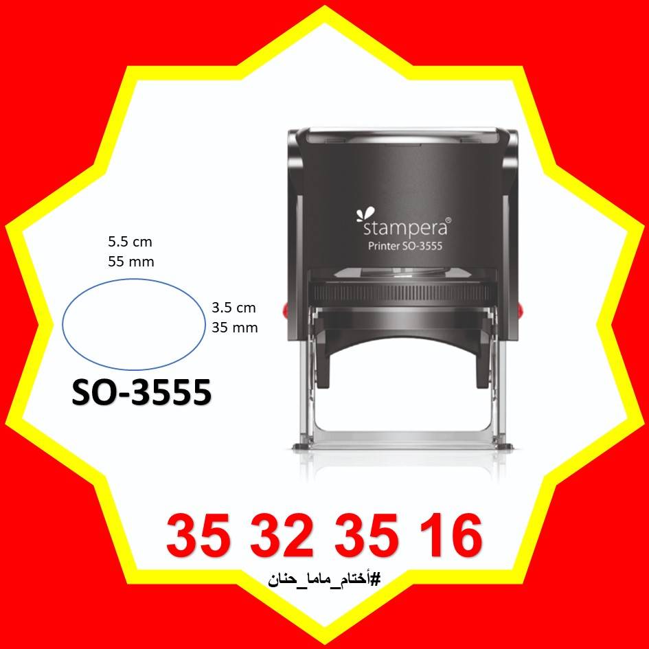 ختم SO-3555 (35x55 mm)
