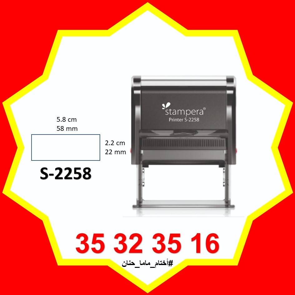 ختم S-2258 (22x58 mm)