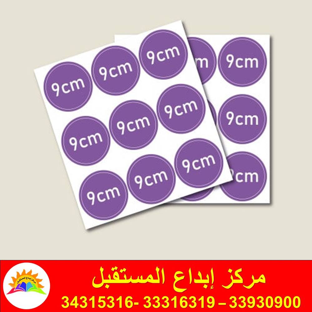 طباعة استيكر شيت A4 مقاس استيكر  9 سم