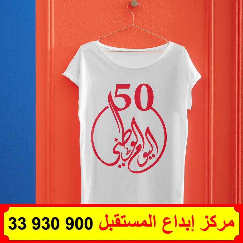تيشيرت ( الفنيله ) العيد الوطني 3